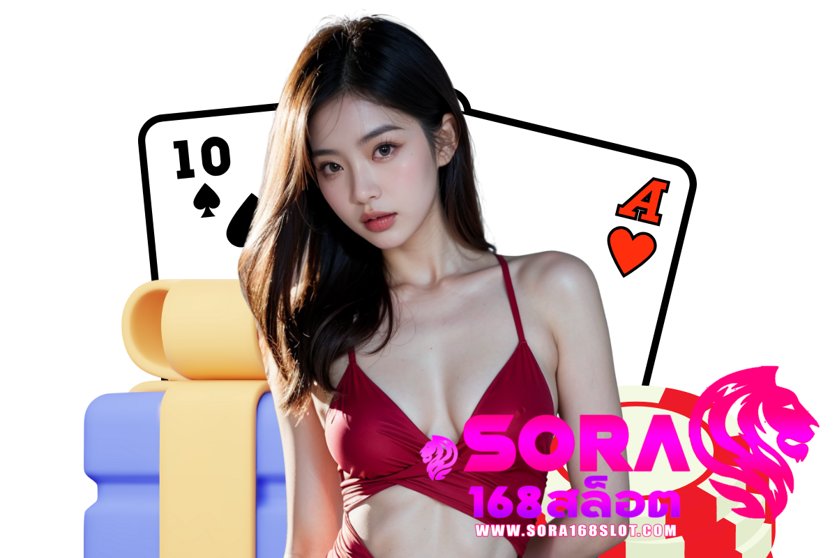sora168 สล็อต สมัคร